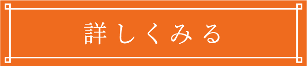 詳しくみる